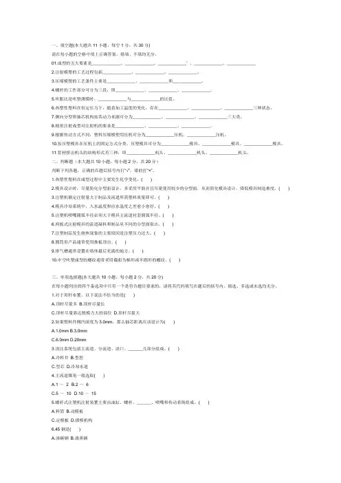 成型技术考试试题