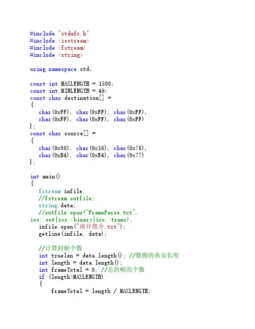 Ethernet帧结构解析程序C++