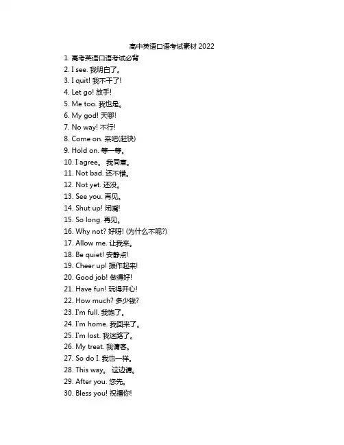 高中英语口语考试素材2022