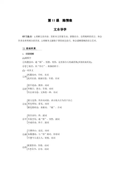 高一语文(语文版)必修1学案陈情表 Word版含答案
