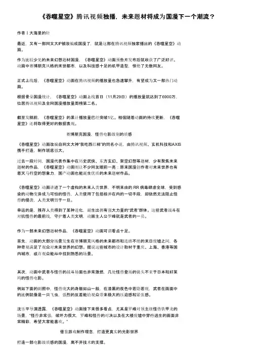 《吞噬星空》腾讯视频独播，未来题材将成为国漫下一个潮流？