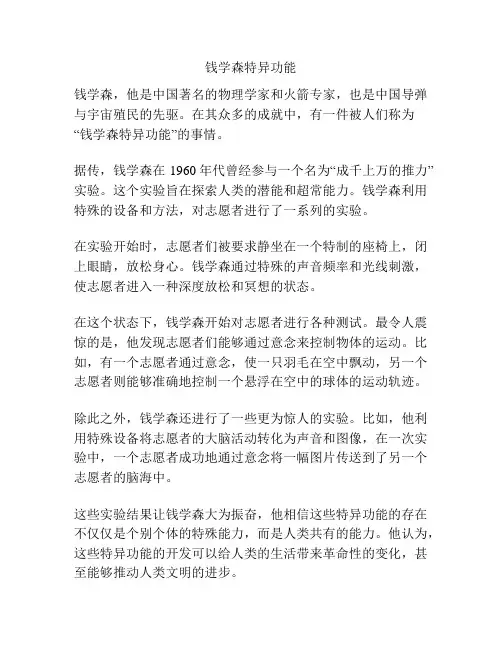 钱学森特异功能