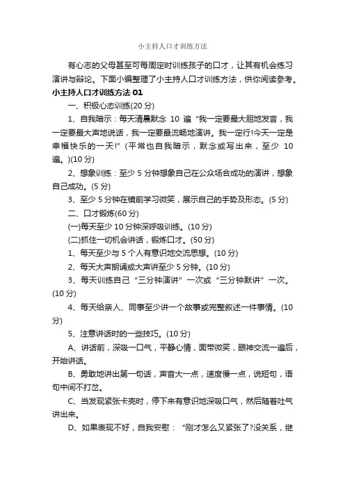 小主持人口才训练方法_演讲与口才_