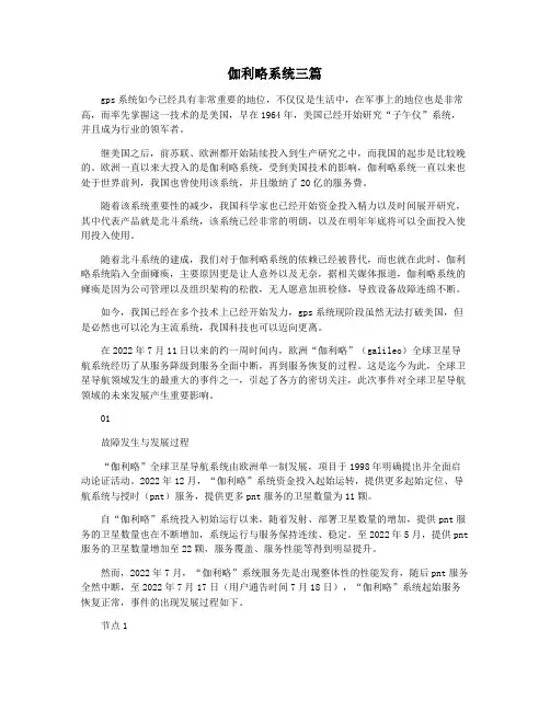 伽利略系统三篇