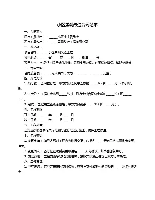 小区景观改造合同范本