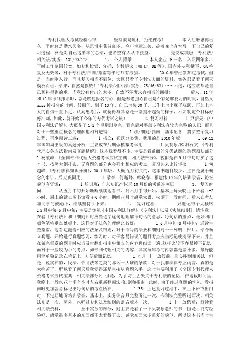专利代理人考试经验心得