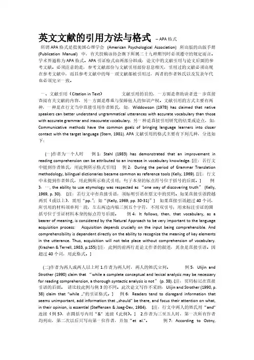 有关中英文文如何引用文献资料的格式说明