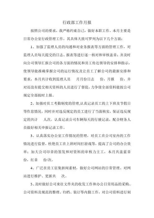行政部工作月报