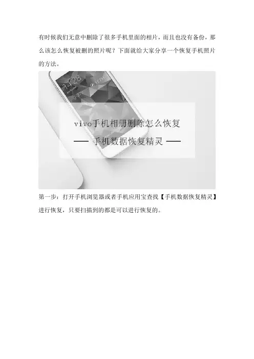 vivo手机相册删除怎么恢复