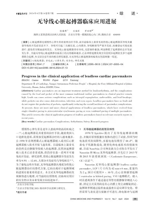 无导线心脏起搏器临床应用进展
