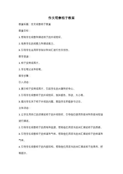 作文观察桔子教案