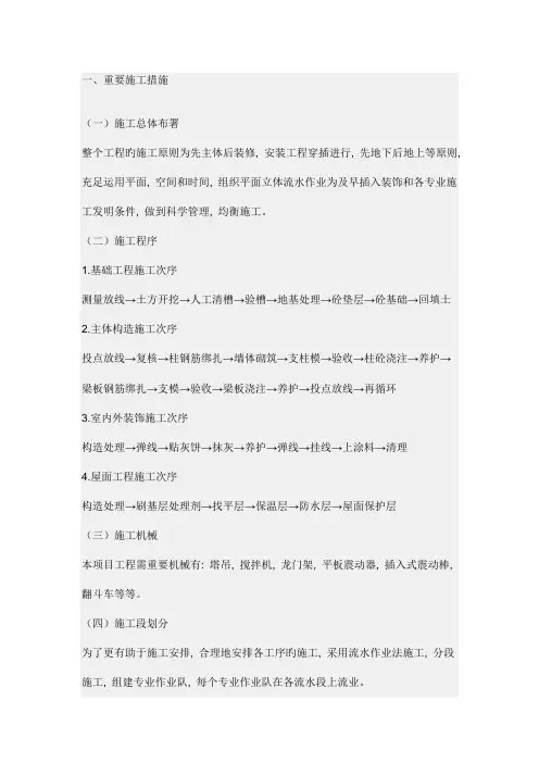 砖混结构多层施工组织设计