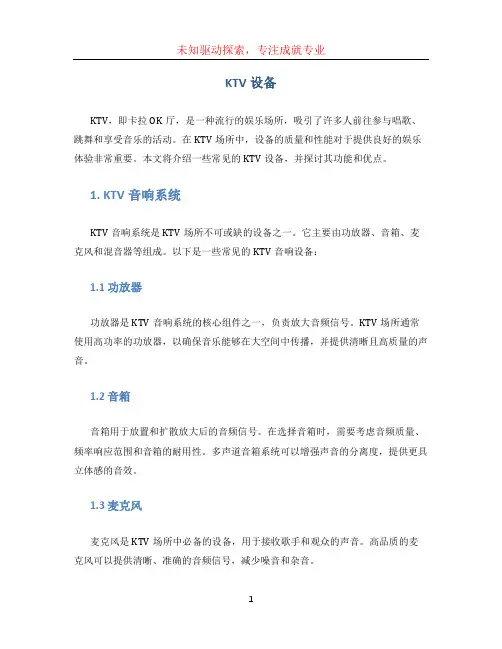 ktv设备