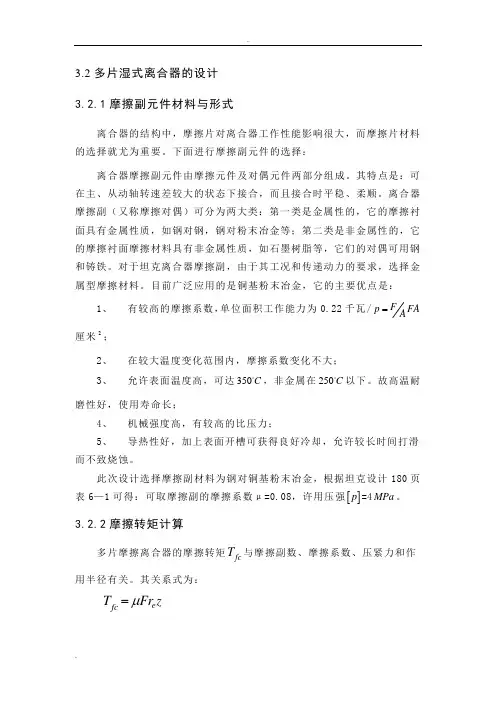 湿式离合器设计计算