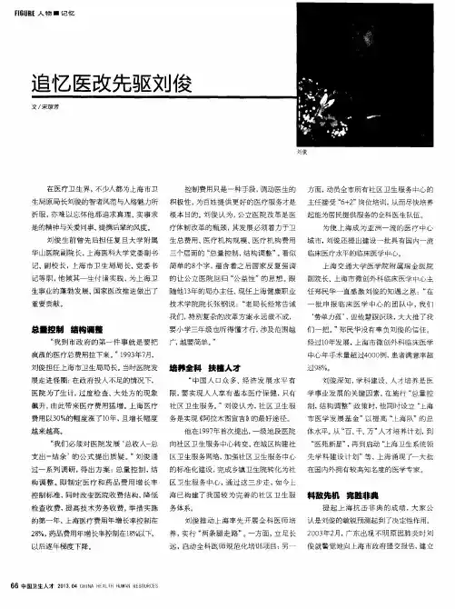 追忆医改先驱刘俊