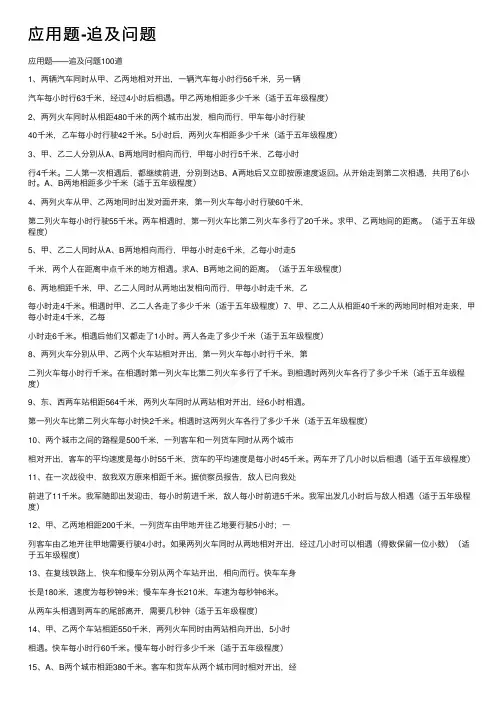 应用题-追及问题