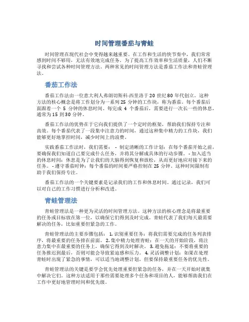 时间管理番茄与青蛙