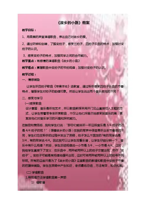 “故乡的小路”教学设计
