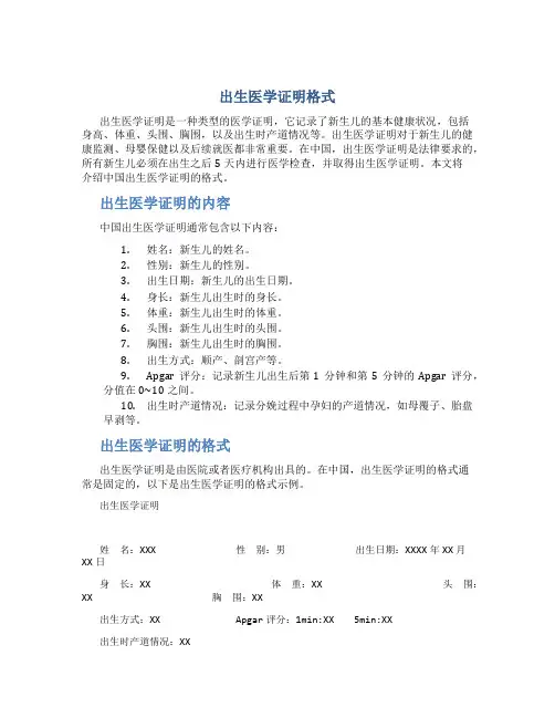 出生医学证明格式