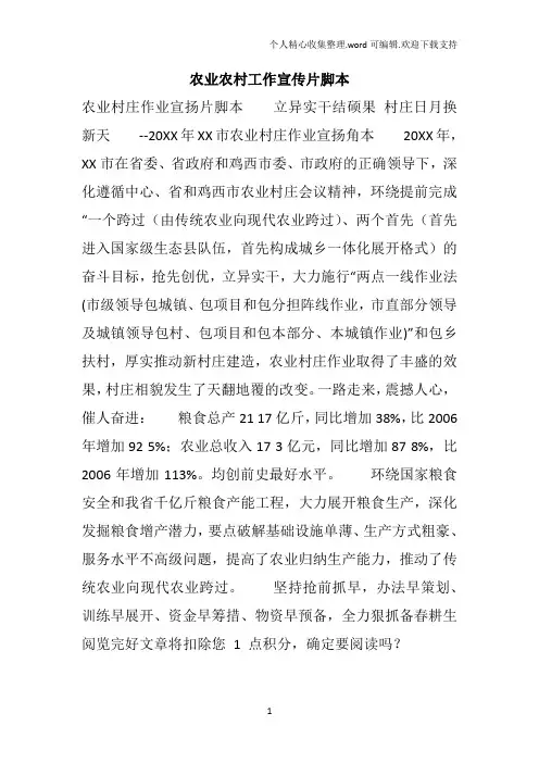 农业农村工作宣传片脚本