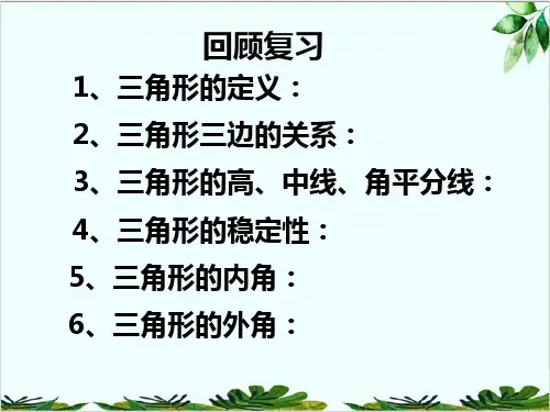 人教版八年级数学上册多边形精品课件PPT