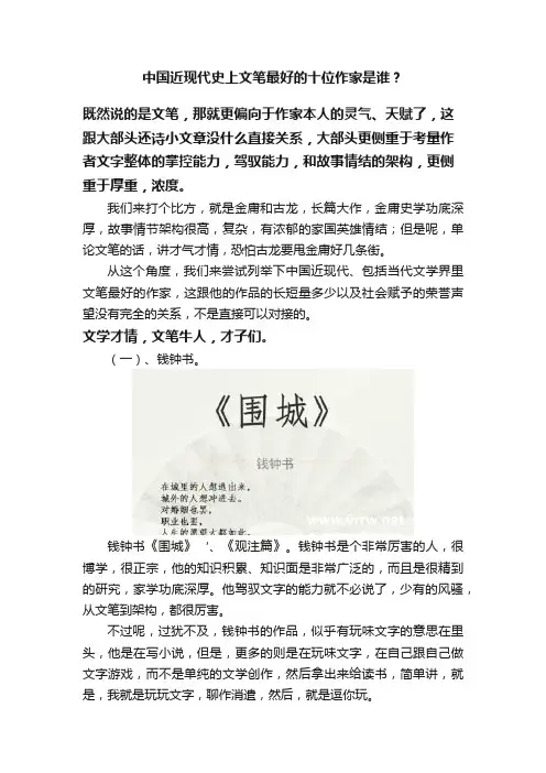 中国近现代史上文笔最好的十位作家是谁？