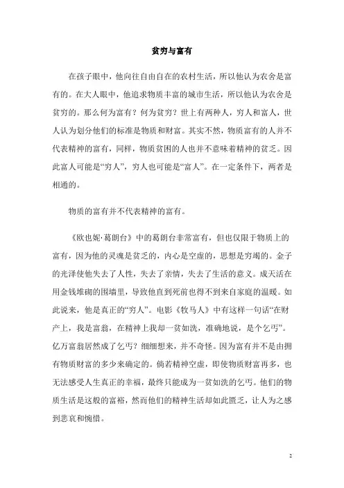 教师资格证考试作文范文：贫穷与富有