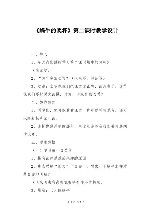 《蜗牛的奖杯》第二课时教学设计