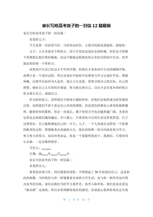 家长写给高考孩子的一封信12篇最新