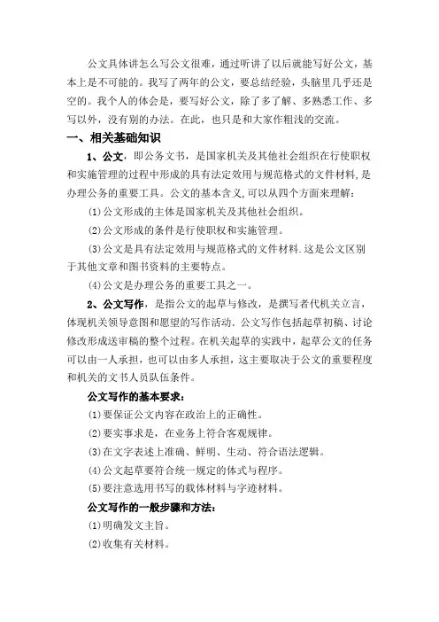 公文写作培训材料