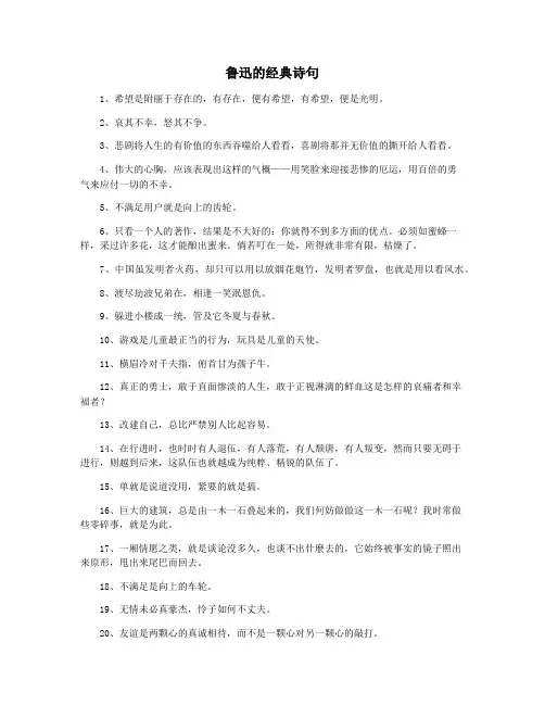 鲁迅的经典诗句