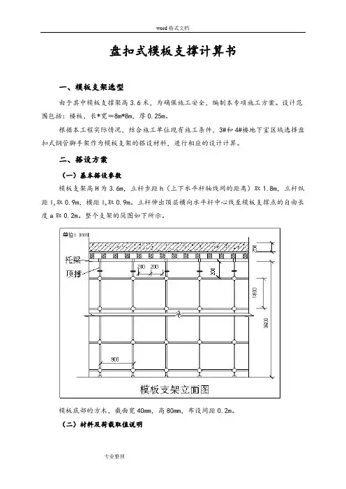 盘扣式板模板支撑计算书