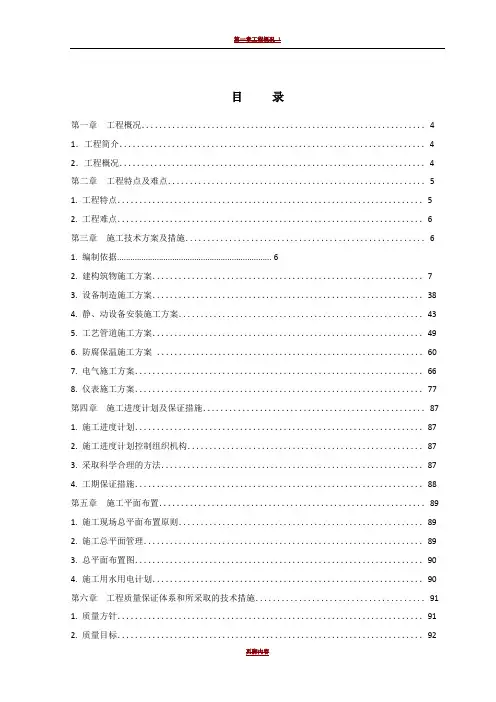 加油站工艺管线施工方案