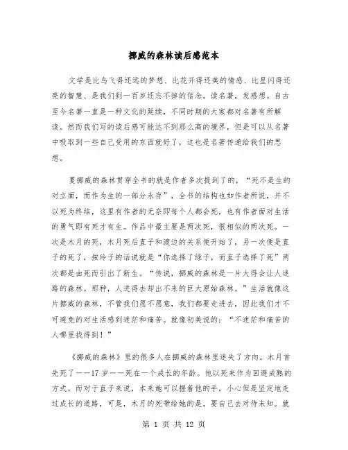 挪威的森林读后感范本（6篇）