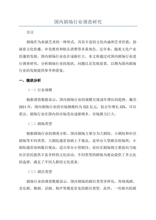 国内剧场行业调查研究