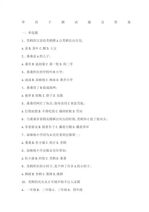 草房子习题及答案