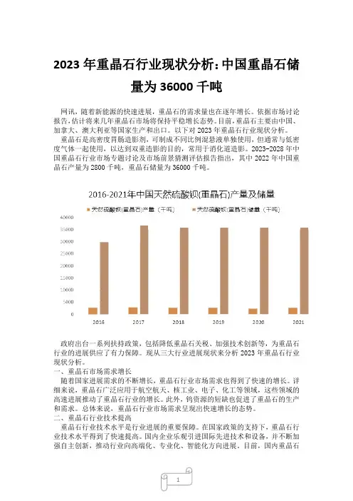 2023年重晶石行业现状分析：中国重晶石储量为36000千吨