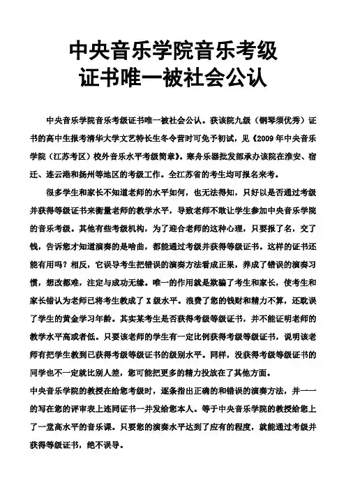 中央音乐学院音乐考级