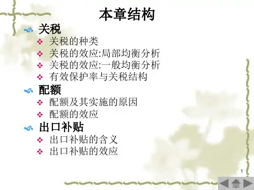 国际经济学高教版国经课件ppt