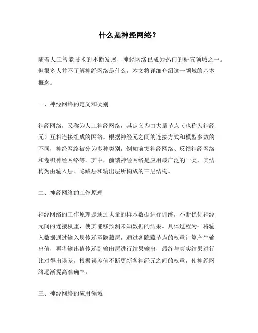 什么是神经网络？