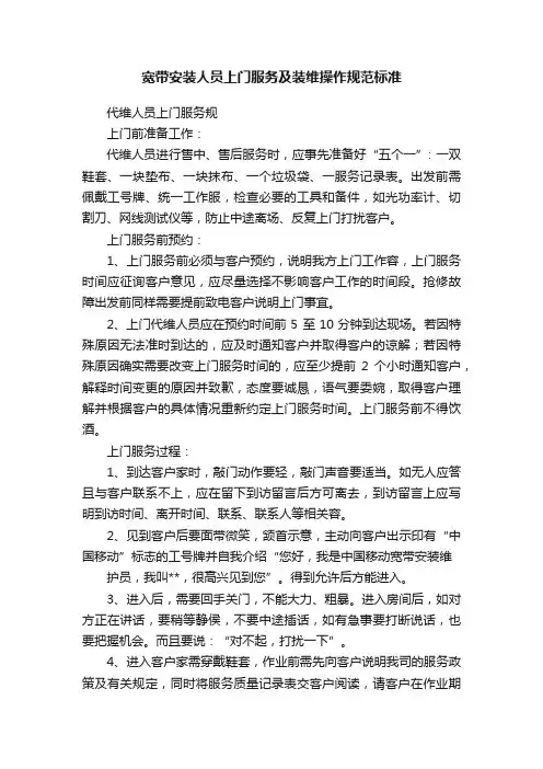 宽带安装人员上门服务及装维操作规范标准