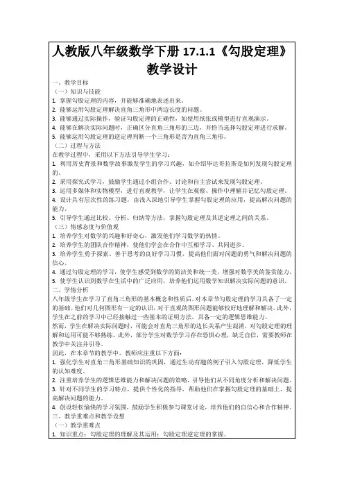 人教版八年级数学下册17.1.1《勾股定理》教学设计