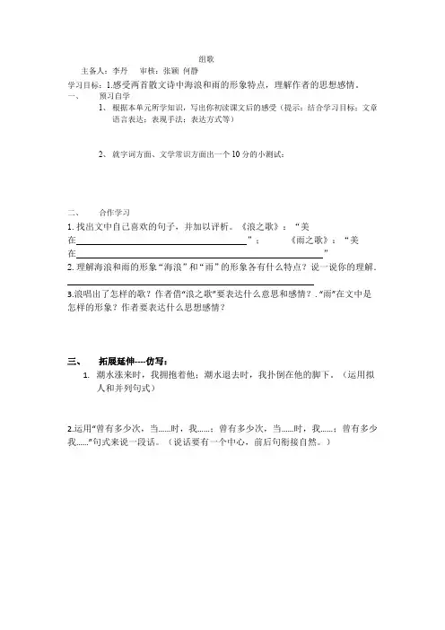 初中语文八年级下册《组歌》导学案