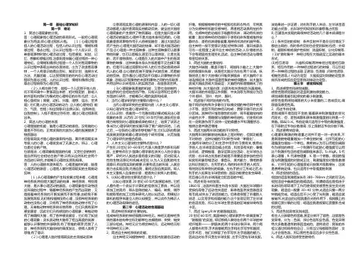 三级心理咨询师简答题全套