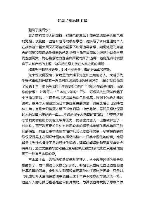 起风了观后感3篇