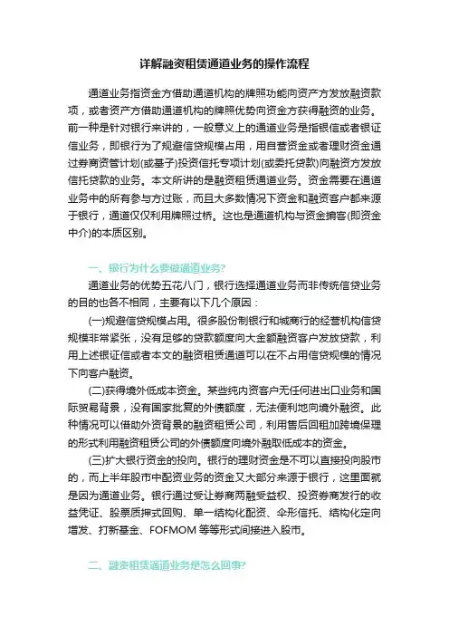详解融资租赁通道业务的操作流程