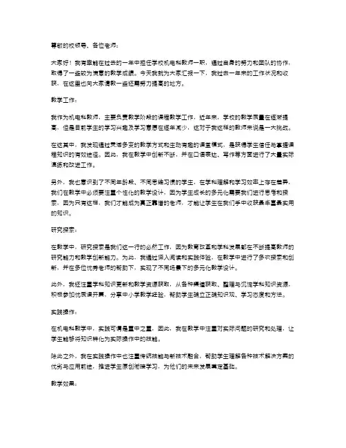 学校机电科教师的述职报告