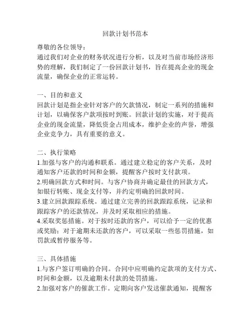 回款计划书范本