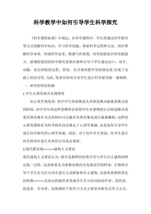 科学教学中如何引导学生科学探究