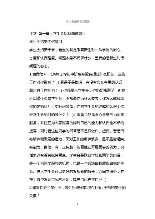  学生会招新面试题目